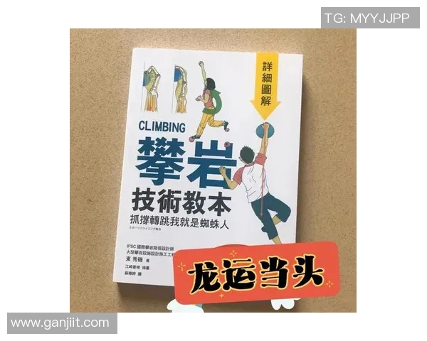 科学攀岩力量训练方法解析助你提升攀爬技巧与体能表现